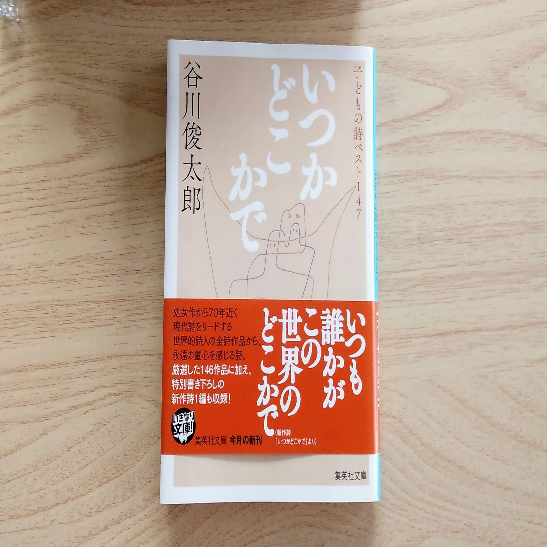 ひとつの詩と三度出会う。(谷川俊太郎『みみをすます』)｜がまを
