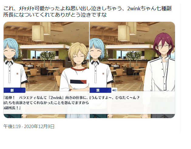 2winkと七種茨の関係性を語り尽くしたい｜ズピオマル