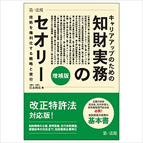 挑戦⚡知的財産管理技能検定（1級）｜腹八分