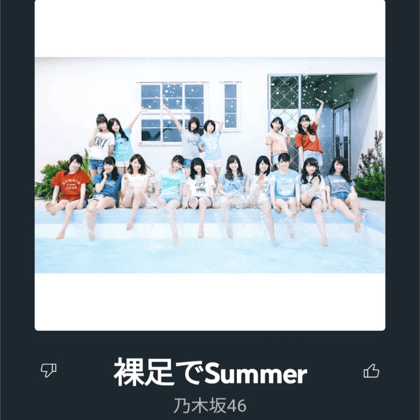 聴いた曲を紹介する日記（2023年5月20日）第70回:裸足でSummer/乃木坂