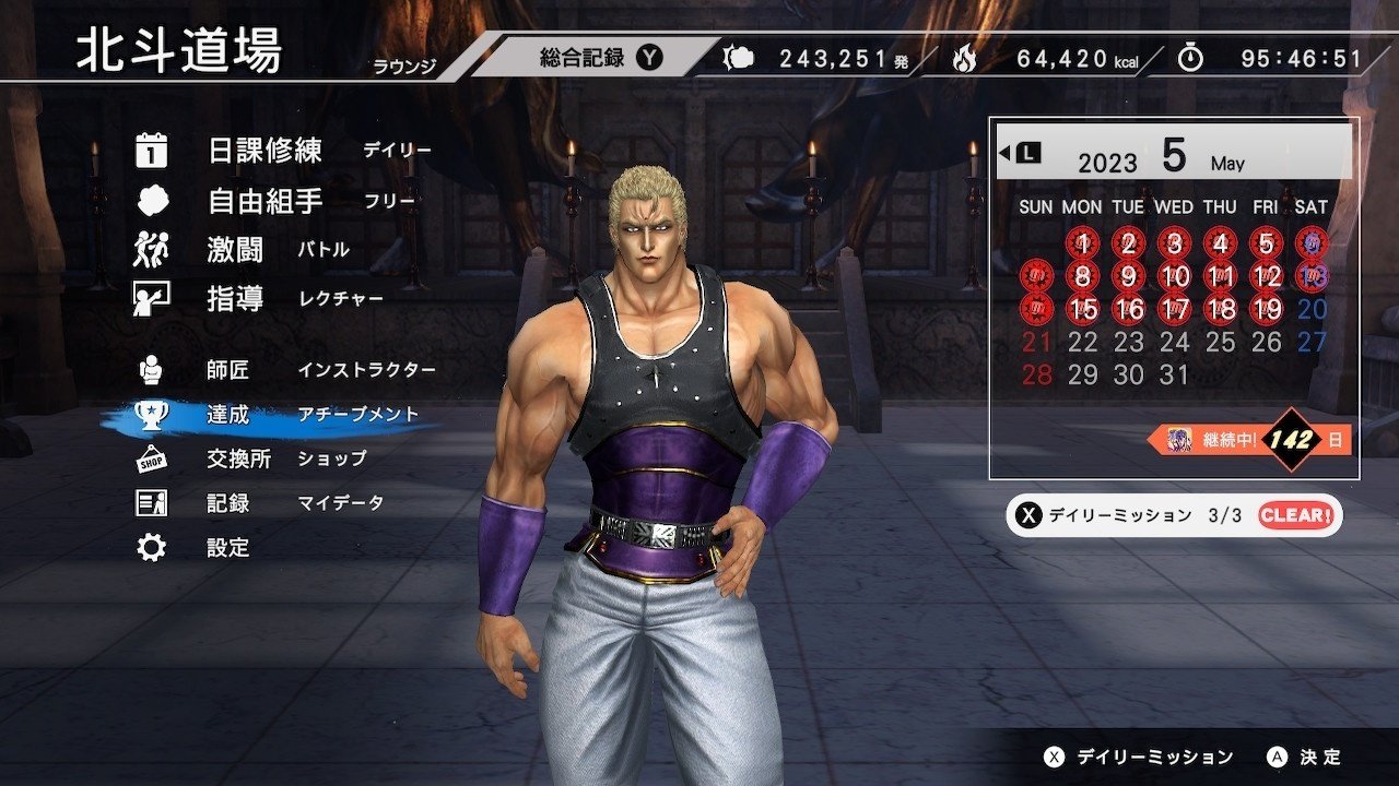 Fit Boxing 北斗の拳』アチーブメント100%達成！！だが…！？｜空