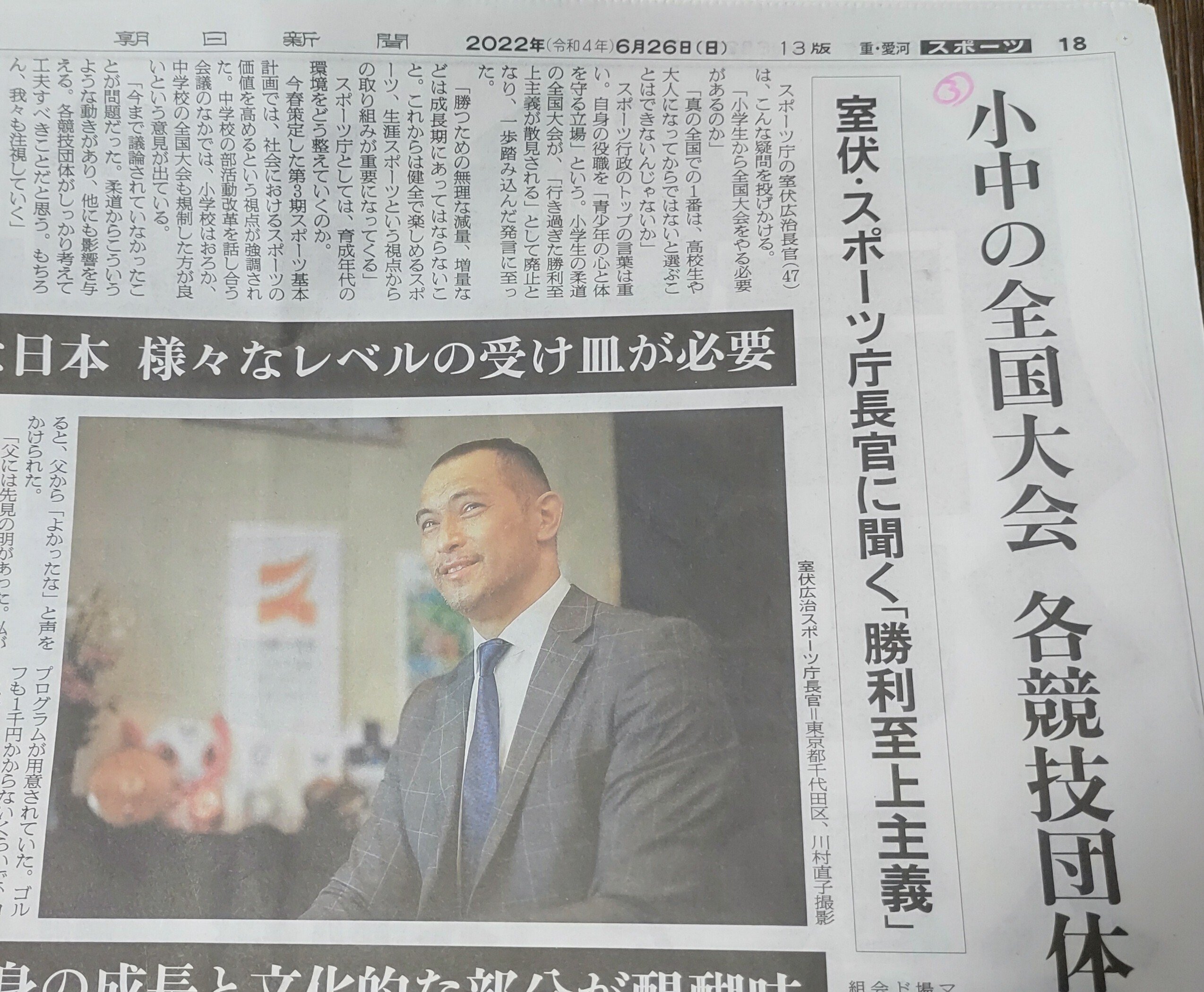 室伏広治　掲載誌 スポーツサイエンス機構 室伏広治 教授 著書「室伏式 世界最高の