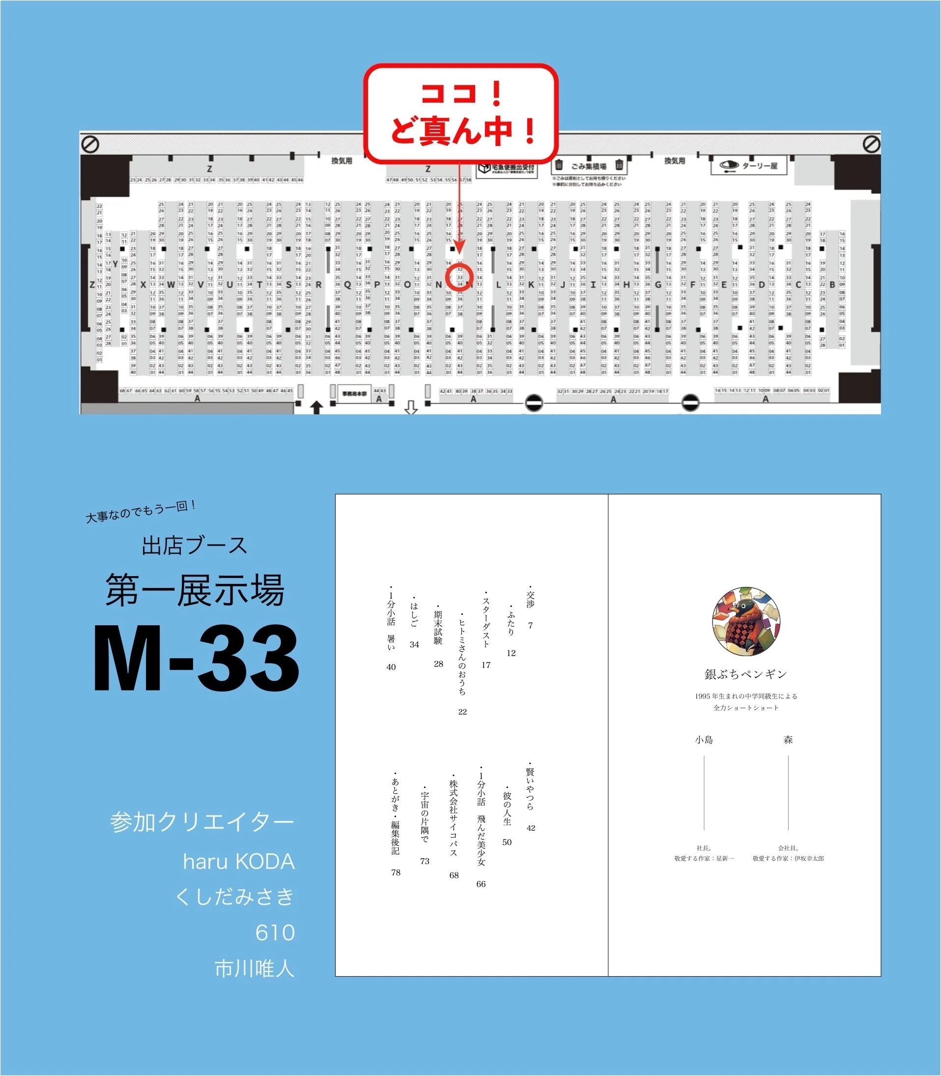 文フリ前日に文フリ初出店の告知記事をアップする文フリ初心者｜銀ぶち