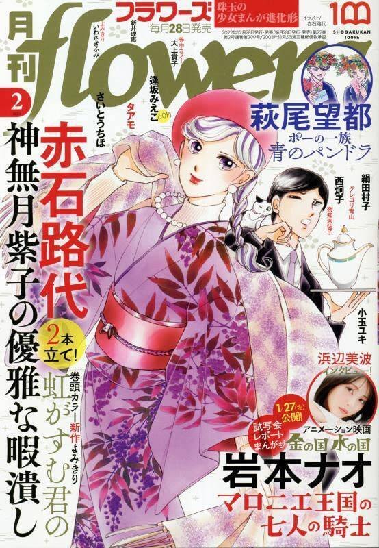 別冊少女コミック1972年（昭和47）9月号　萩尾望都　ポーの一族（第一話） ポーの一族」と萩尾望都の世界（普及版）：萩尾望都作品目録