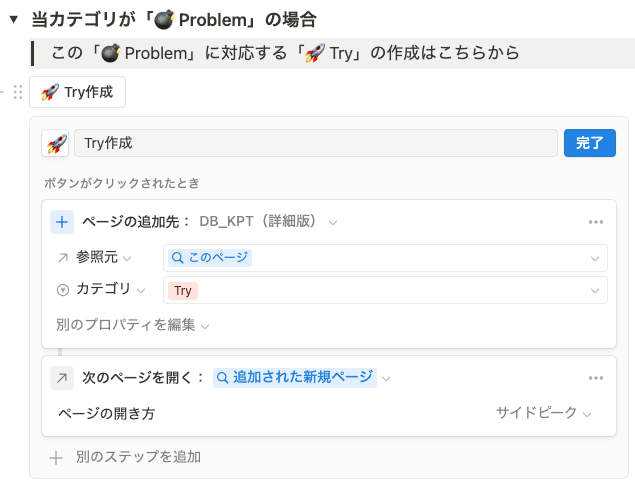 「当カテゴリが Problemの場合」新規作成