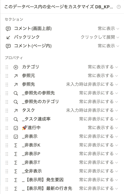 KPTページ内のプロパティ表示設定