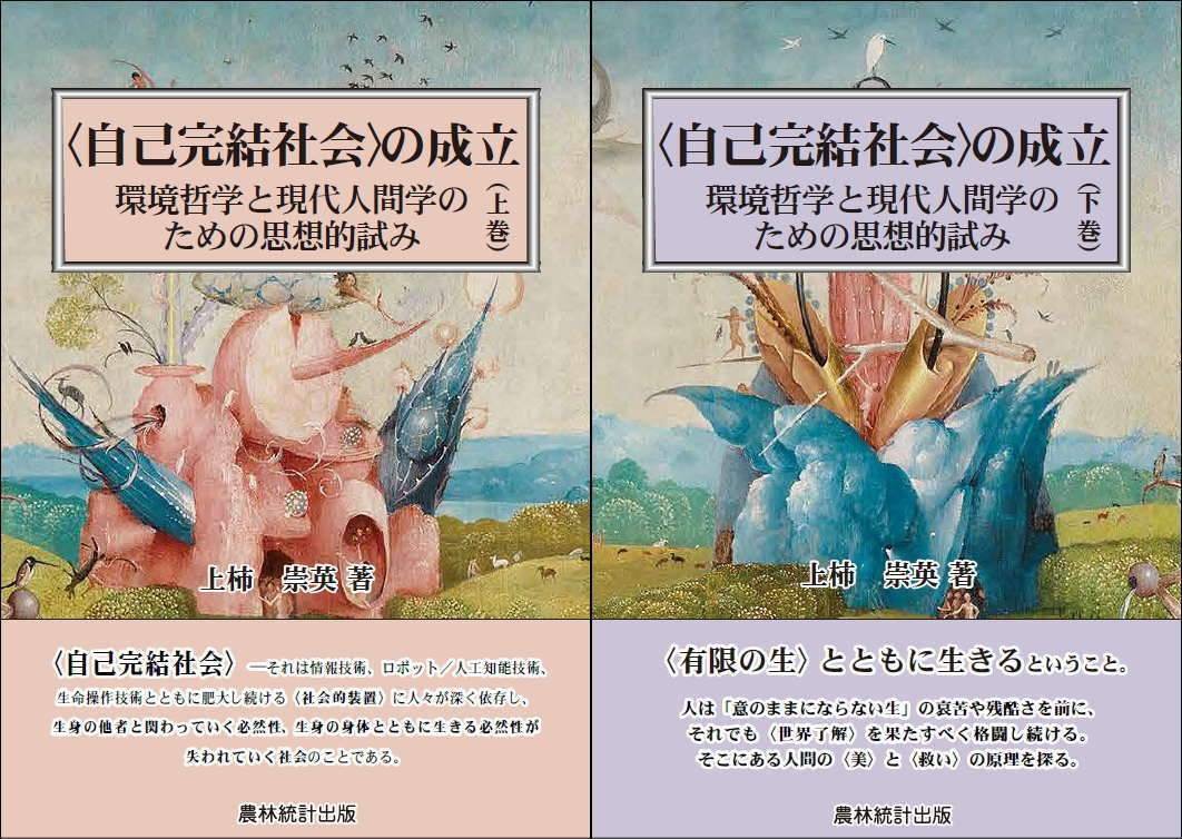 生の脱身体化〉とはなにか――【用語集】『〈自己完結社会〉の成立』｜上