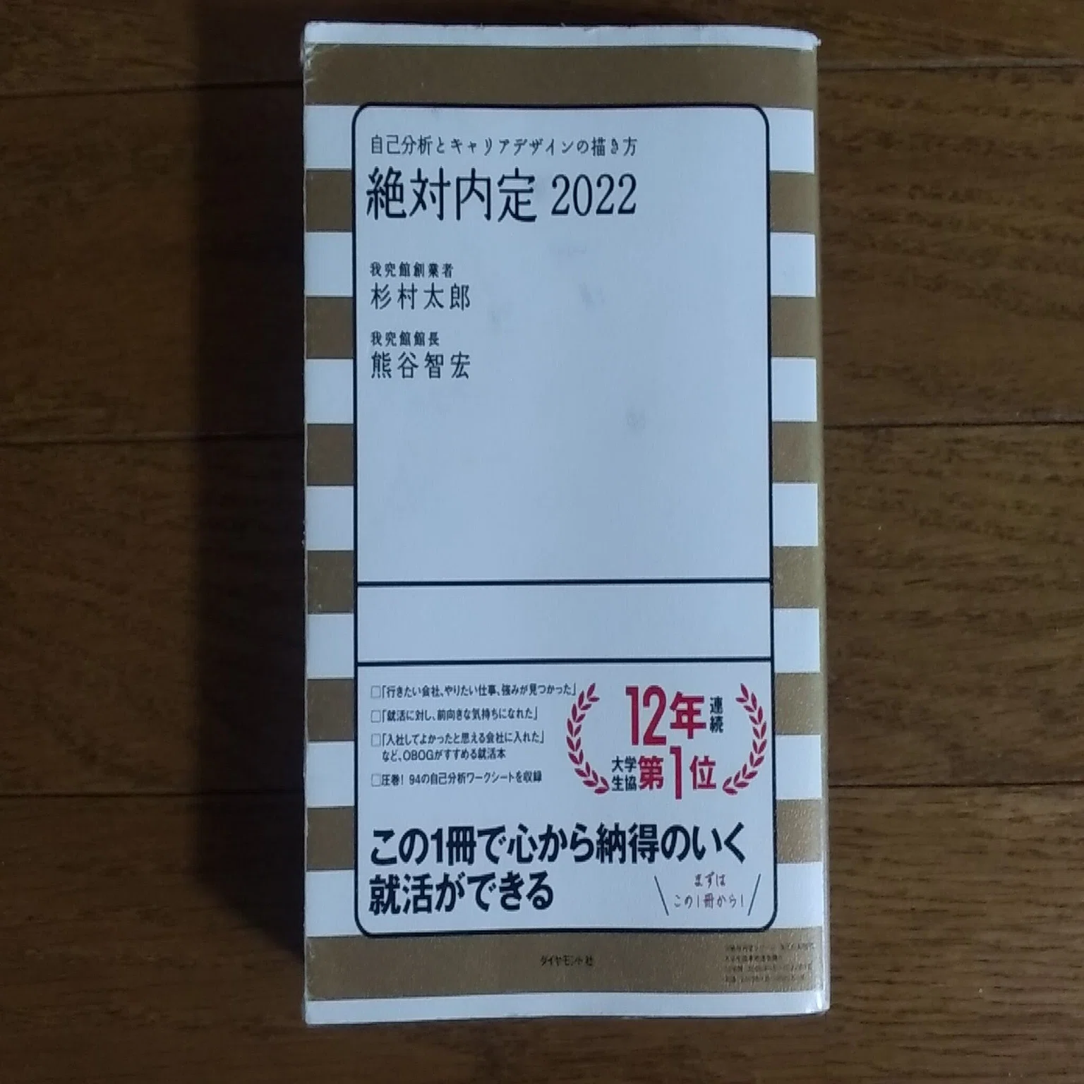 キャリアに悩む中年サラリーマンが「絶対内定」をやってみた#2 すべて 