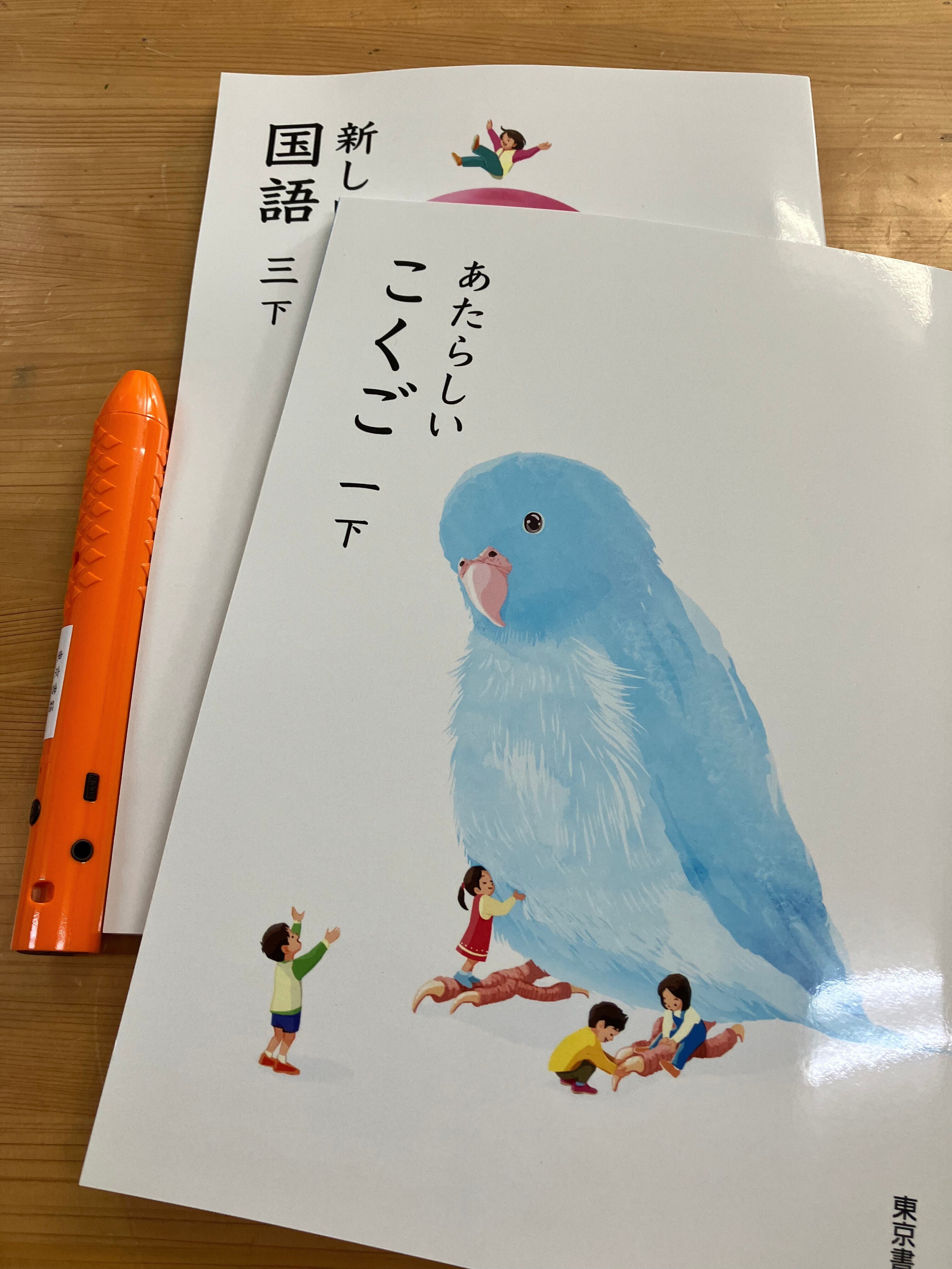 Kirin 音声付き教科書　タッチペンなし　あたらしい こくご 一上 新編 あたらしい こくこ? 一上 [国語 109] | 秋田 喜代美, ほか96名