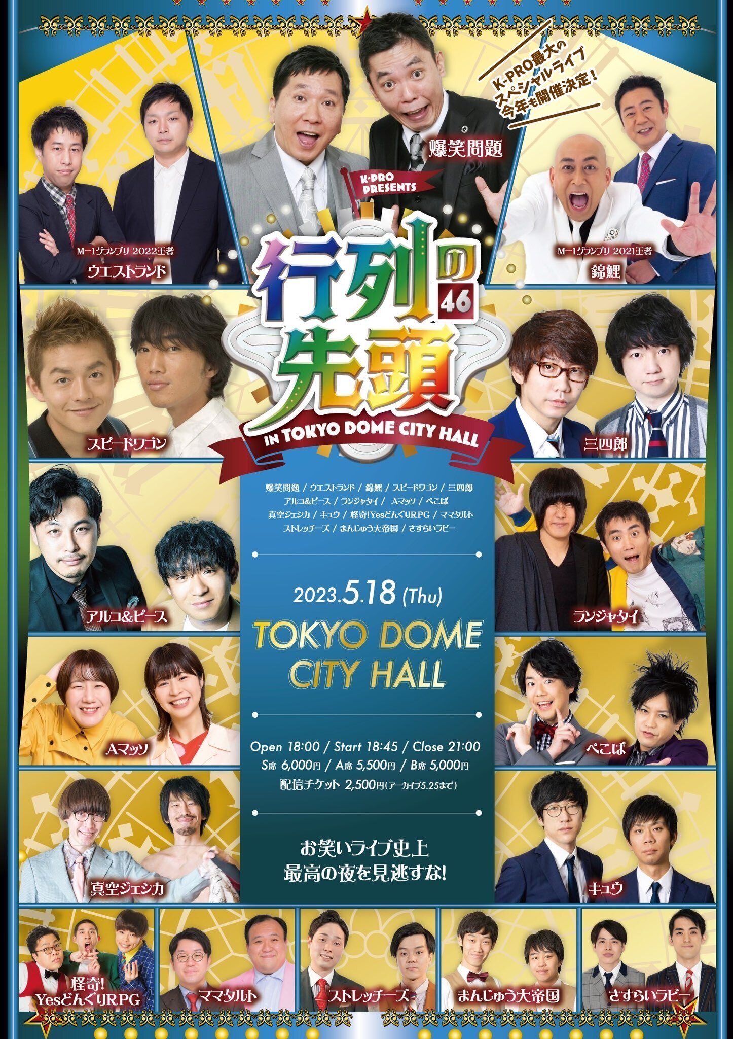 28 行列の先頭46（20230518@TOKYO DOME CITY HALL）｜らくだ