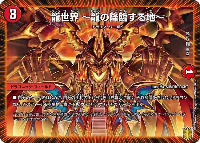 龍世界デッキ 夢と希望を詰め込んだ「龍世界デッキ」で勝利を目指せ