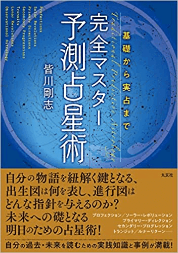 西洋占星術の起源　古代ギリシャの占星術 西洋占星術の起源─古代ギリシャの占星術 | A. ブーシェ