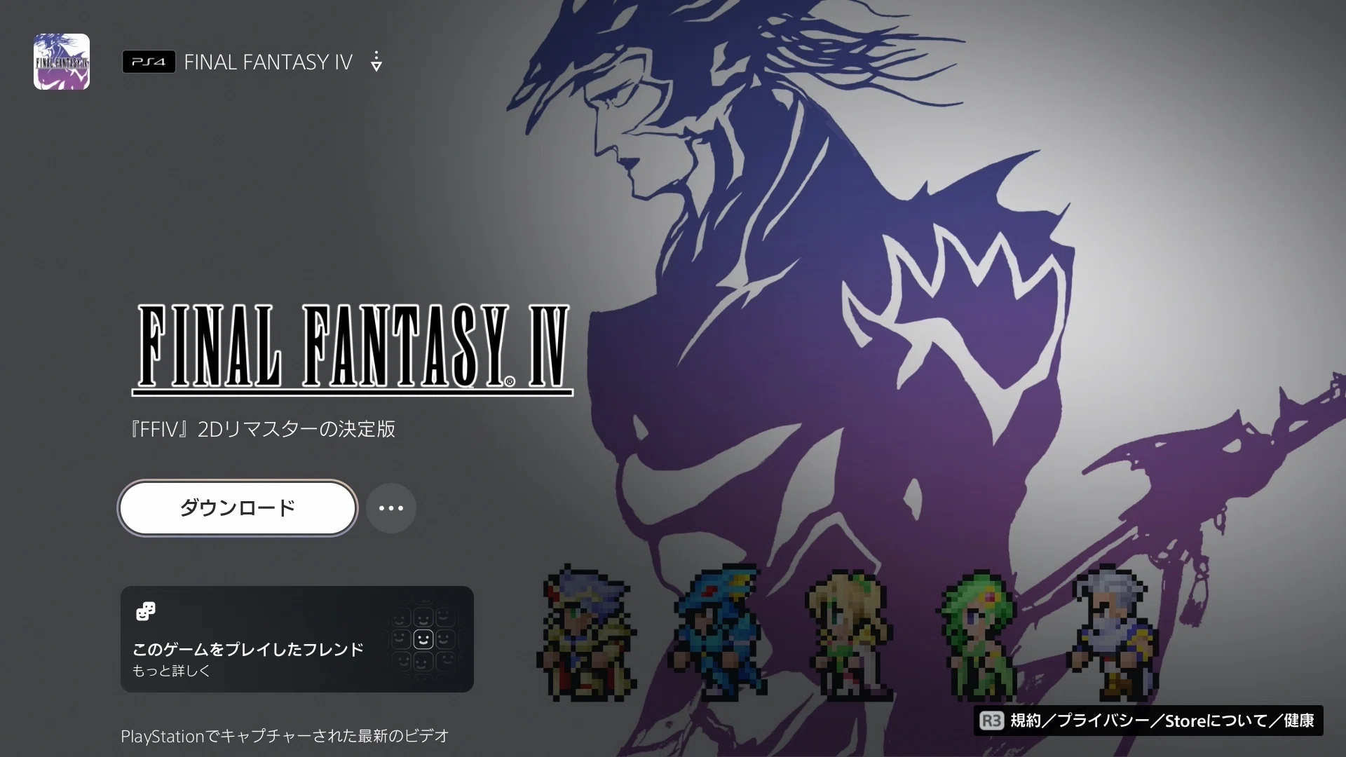 PS4】ファイナルファンタジー4(ピクセルリマスター)評価｜ちゃい