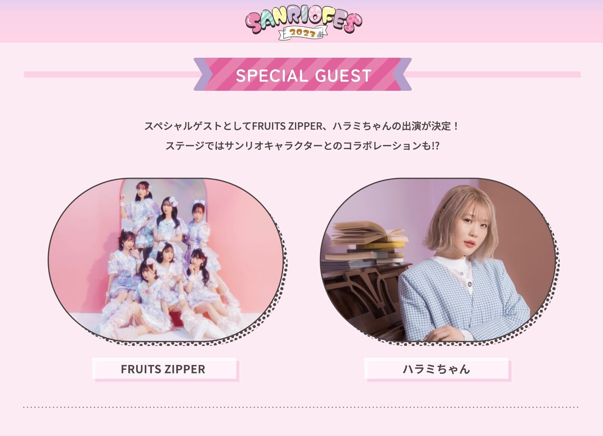 2023年6月のLIVE スケジュール【FRUITS ZIPPER】｜FRUITS ZIPPER