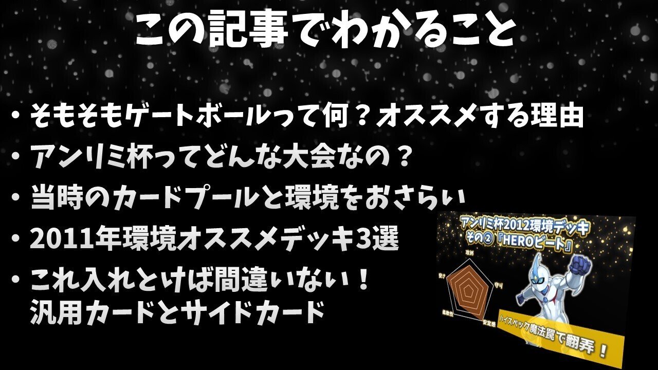 旧時代の相棒を見つけよう！遊戯王MDの本格ゲートボール大会『アンリミ