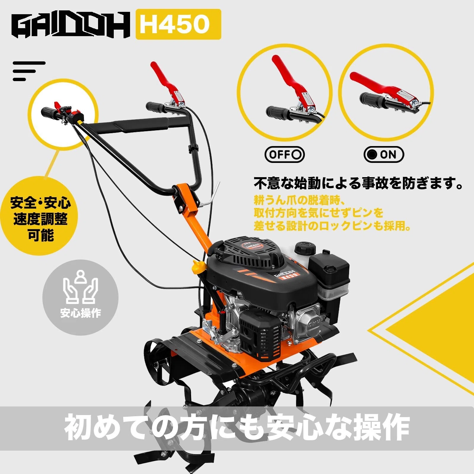 Gaidohエンジン耕運機H450｜Gaidoh