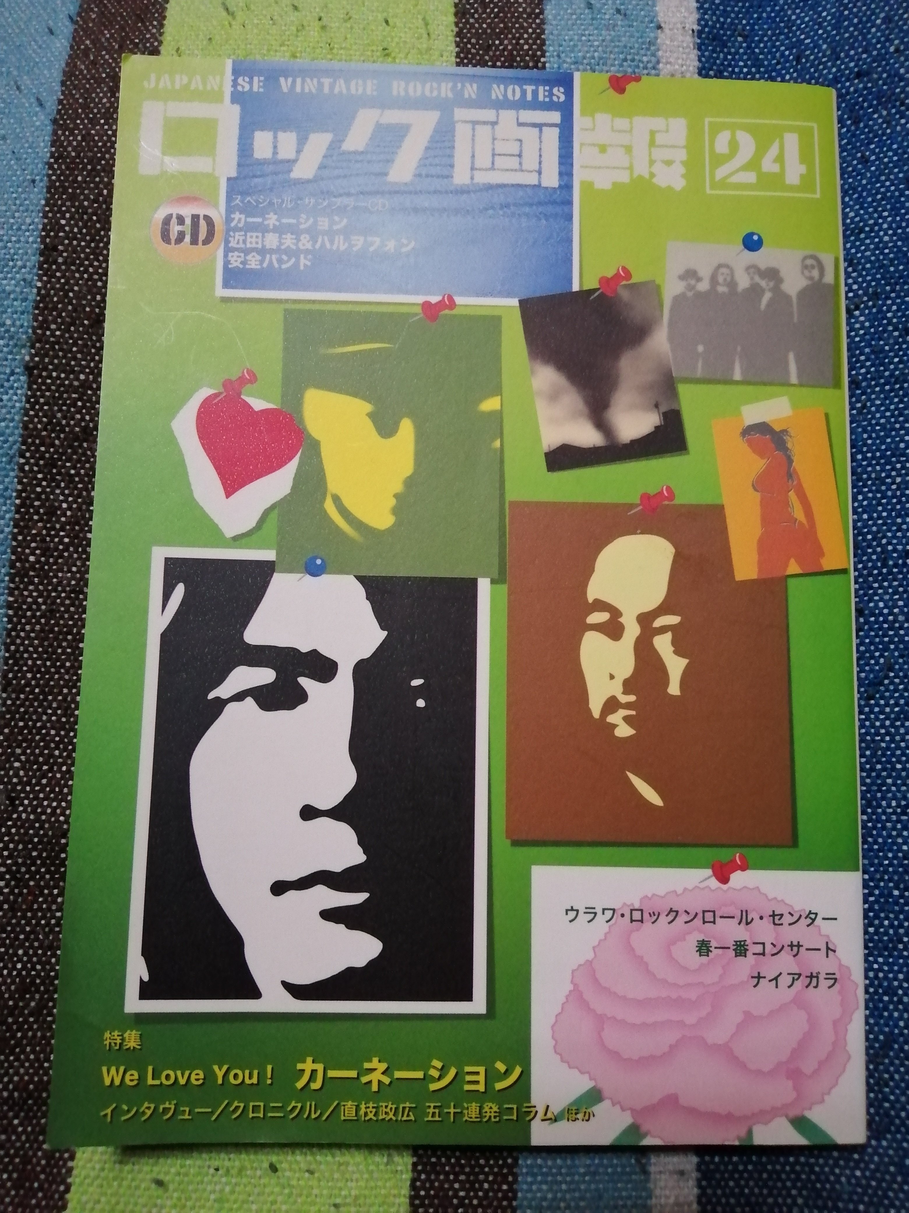 My Favorite Best Album～カーネーション『SPY FOR THE BAND SINGLES