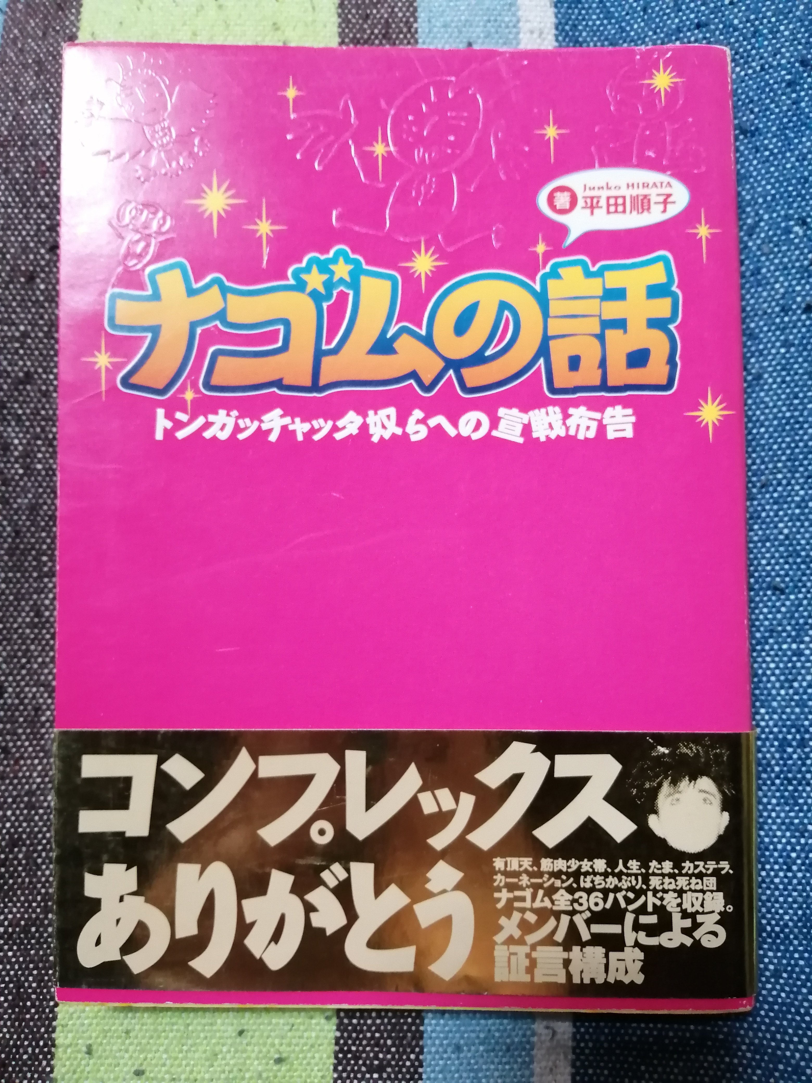 My Favorite Best Album～カーネーション『SPY FOR THE BAND SINGLES