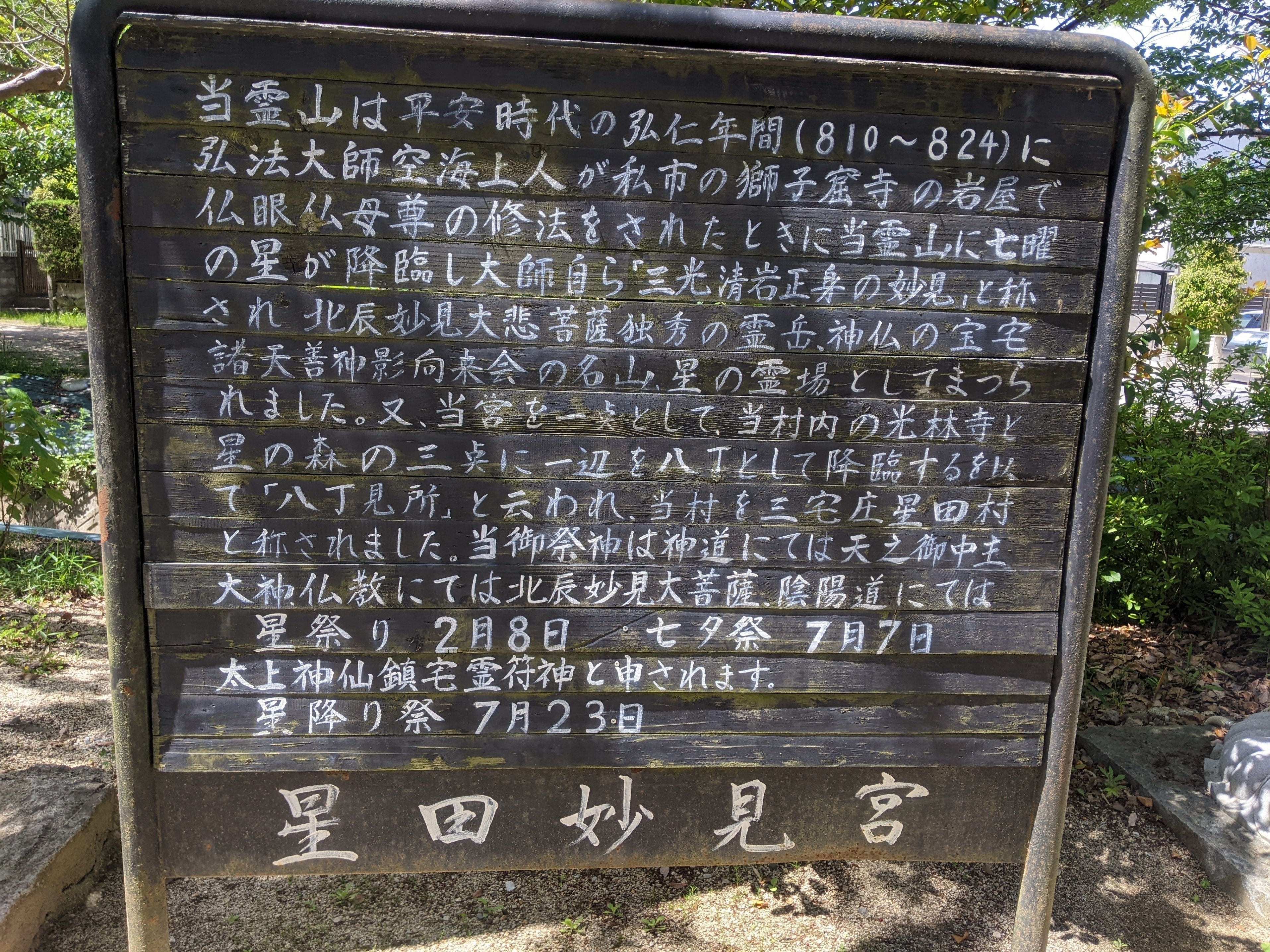 北斗七星降臨の聖地・星田妙見宮と【大阪公立大学附属植物園】｜さりー