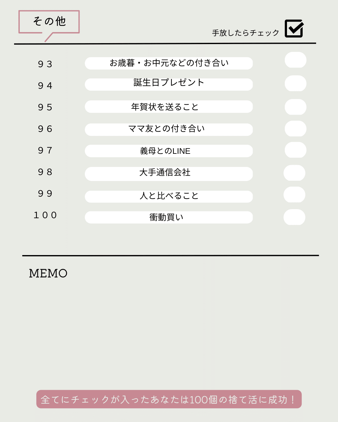 捨て活リスト100選｜ぽよ