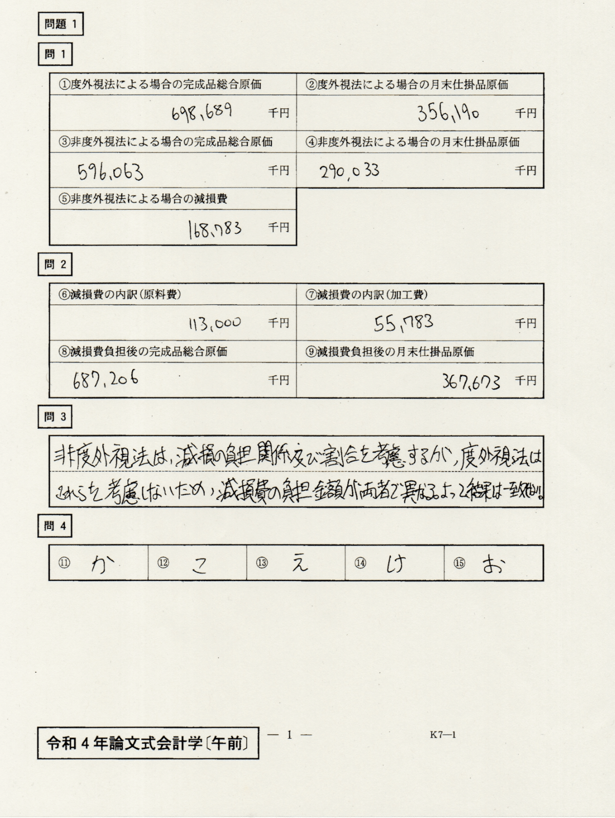 公認会計士試験管理会計論論文式2024年合格目標テキスト一式(CPA会計