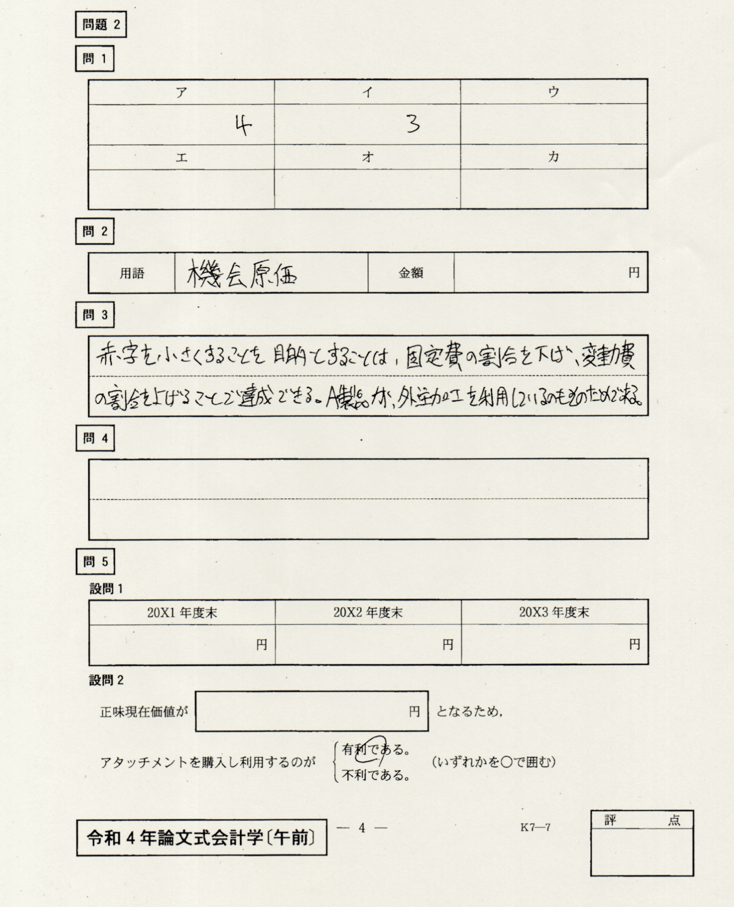 CPA 公認会計士試験 論文模擬試験 令和4年度〜6年度 裁断済