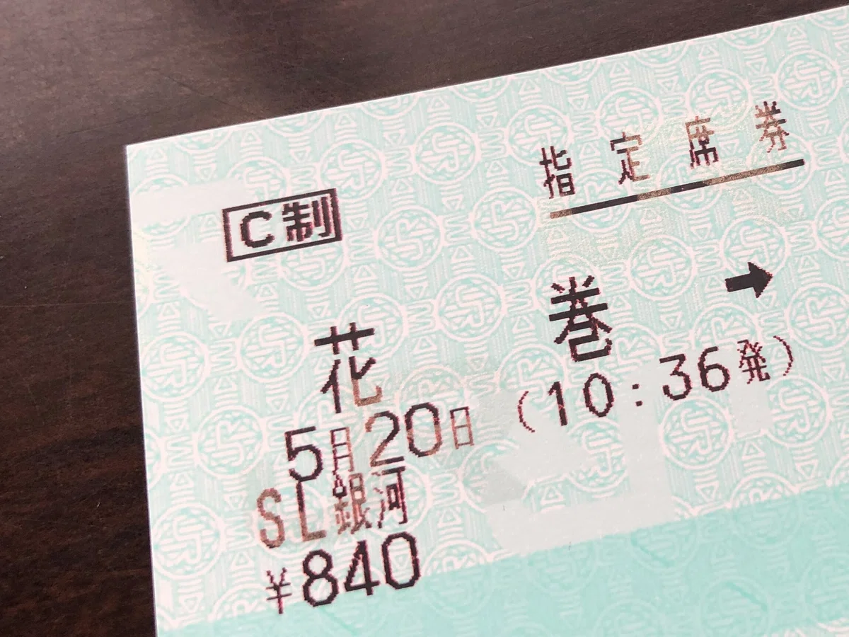 銀河の渡し賃は、指定席840円【SL銀河乗車記】｜結城 弘 / 小説家 
