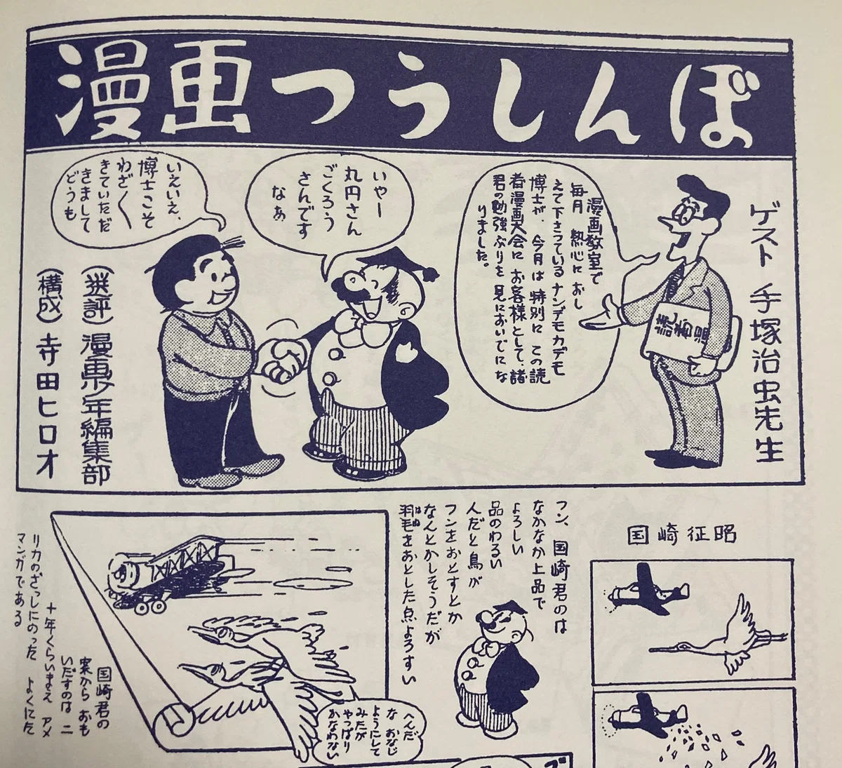 8151-1 超貴重 漫画少年 1955年 昭和28年5月号 手塚治虫・寺田博夫 