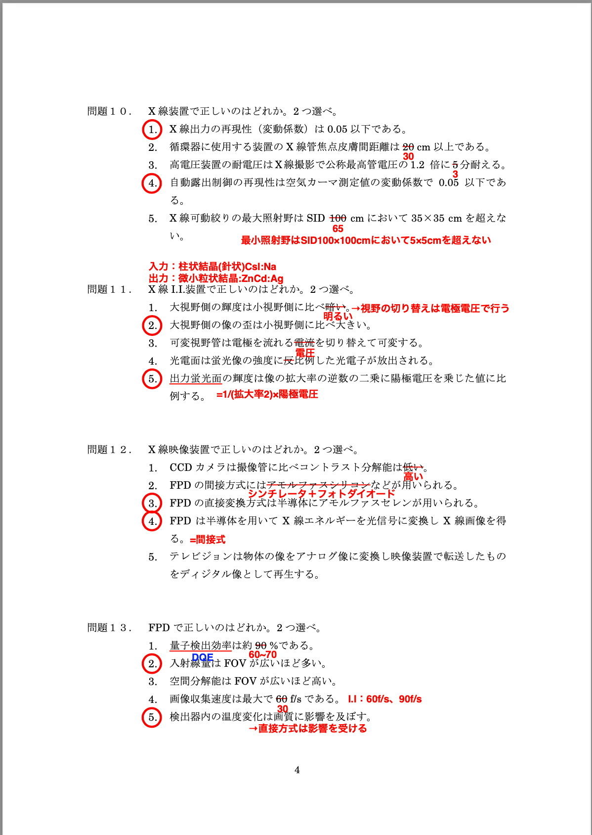 第12回IVR認定技師 【臨床概論、放射線防護、医用機器】｜診療
