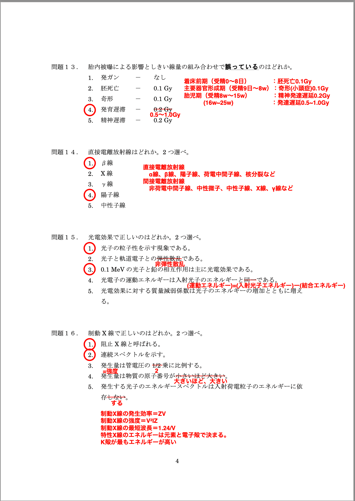 医用画像情報専門技師 認定試験過去問題集