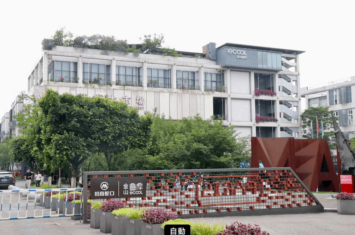 中国の現代アートシーンを巡る(2)重慶|Sae 中国の現代アートシーンを巡る(2)重慶|Sae