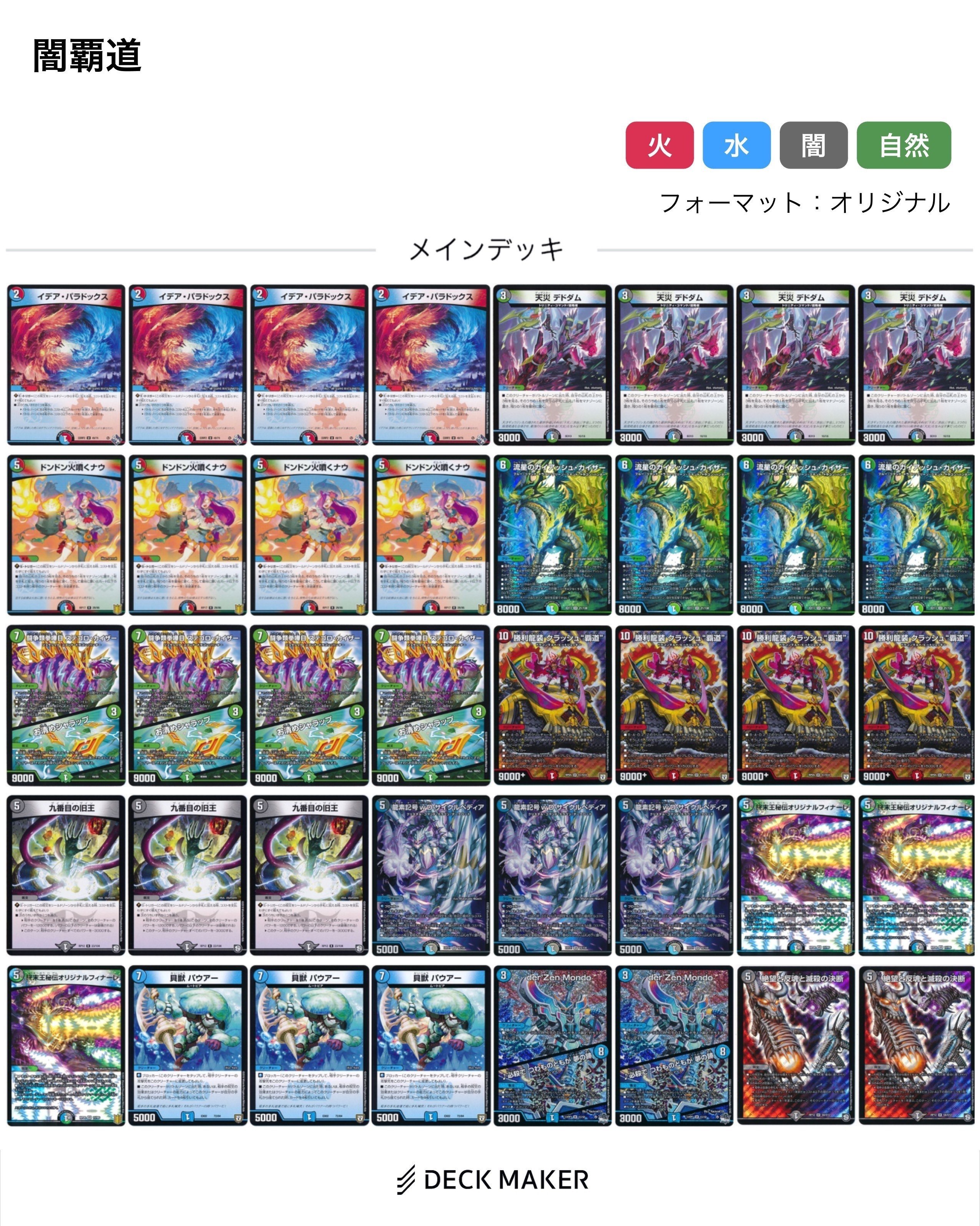 カツキング抜きでCS優勝!?呪文軸黒ガイアッシュ覇道解説|まりも カツキング抜きでCS優勝!?呪文軸黒ガイアッシュ覇道解説|まりも