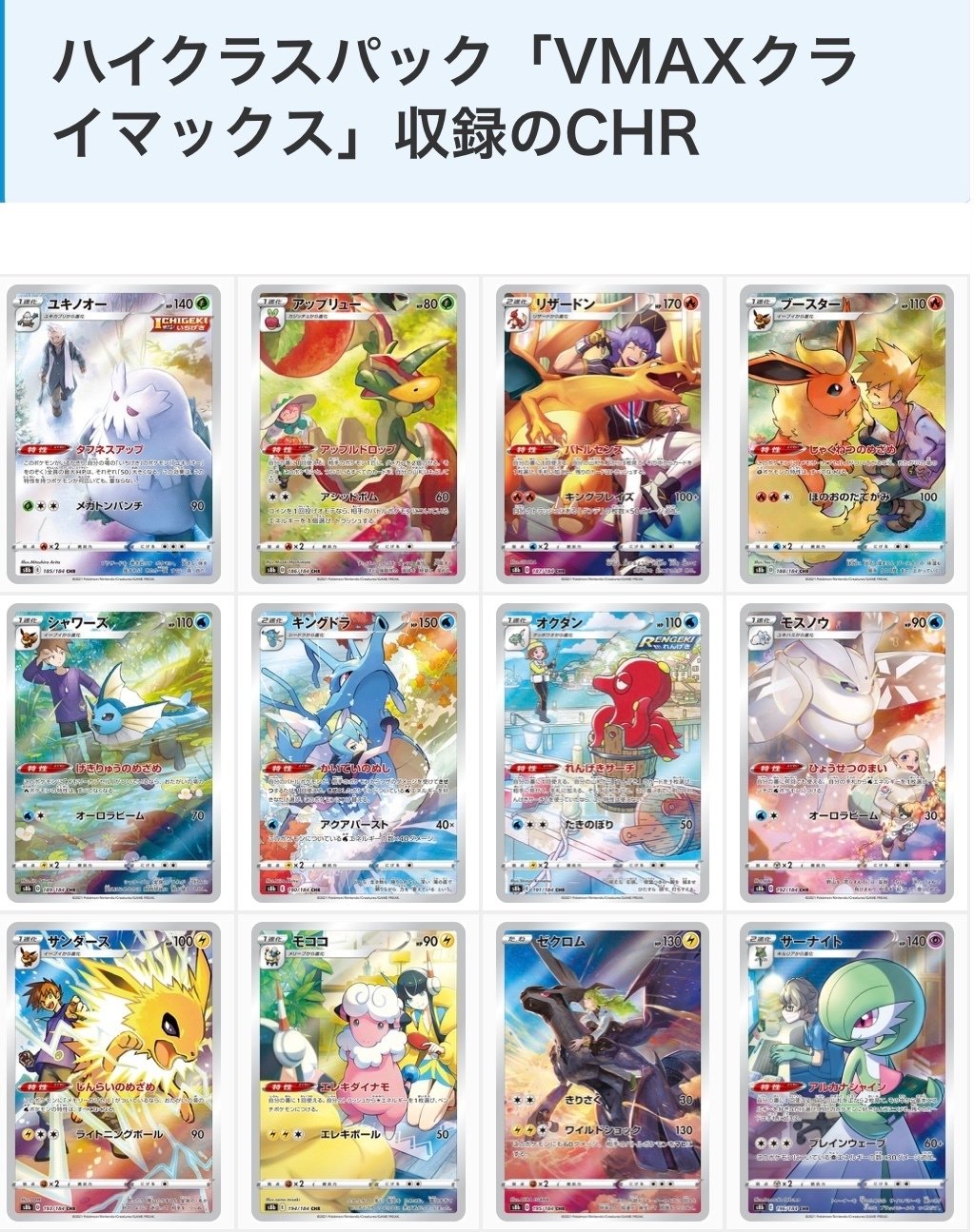 少額から出来るポケカCHR(AR)安定投資のすすめ|サボ@ポケカ 少額から出来るポケカCHR(AR)安定投資のすすめ|サボ@ポケカ