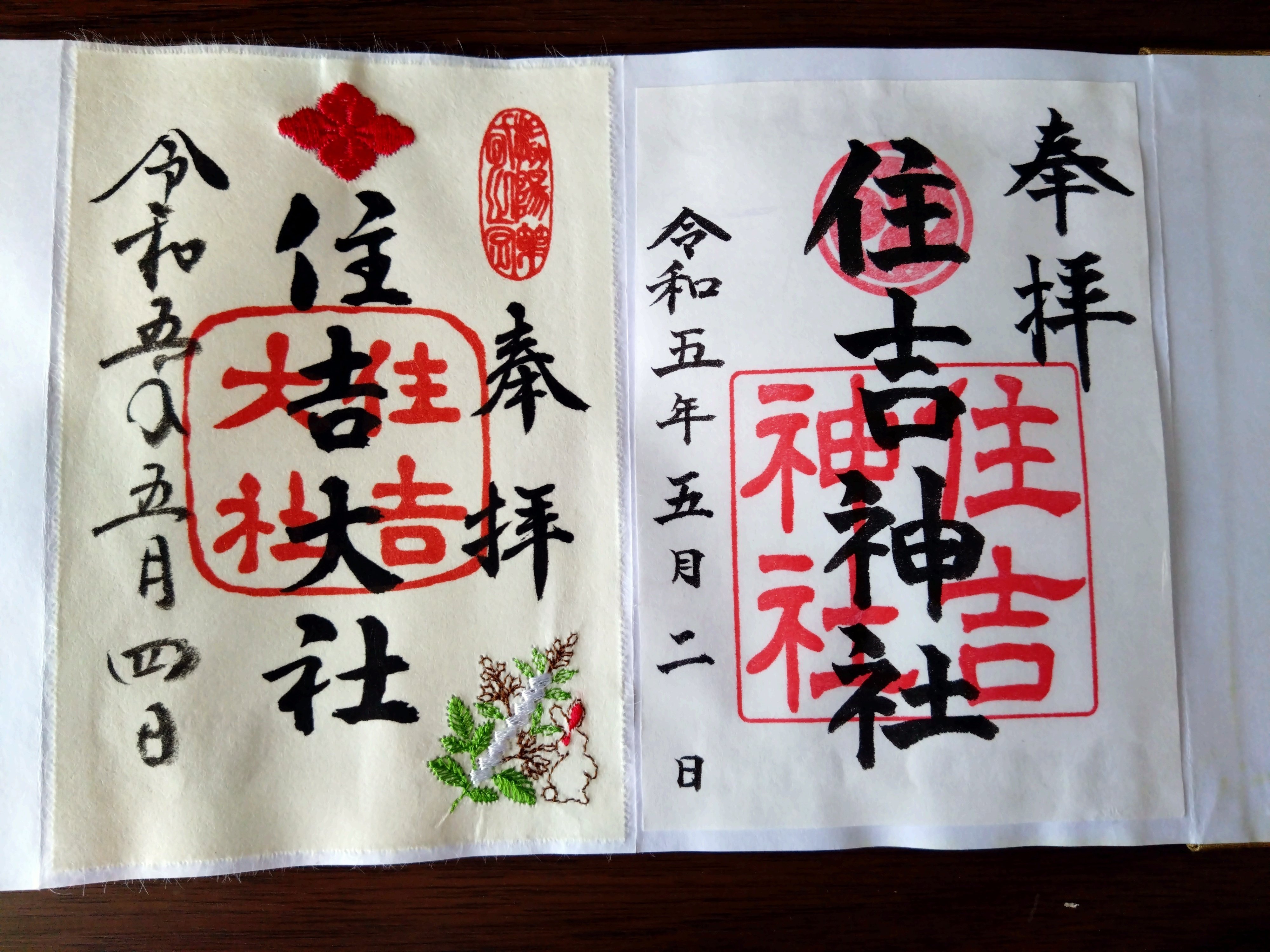 住吉大社と住吉神社｜あいは