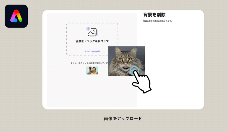 説明図「切り抜きたい画像をドラッグ&ドロップ」