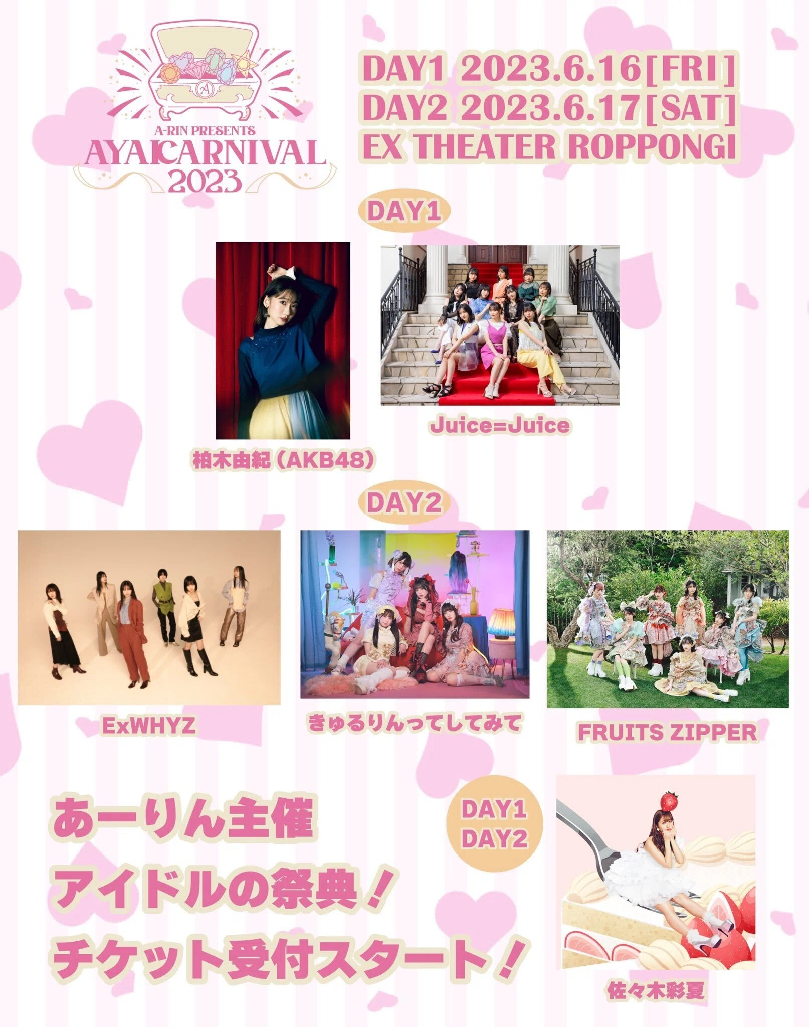 2023年6月のLIVE スケジュール【FRUITS ZIPPER】｜FRUITS ZIPPER