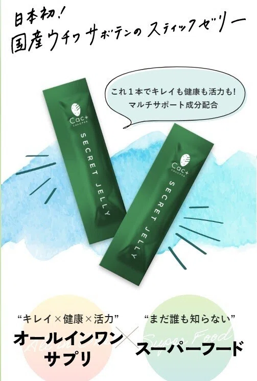 Cac+ シークレットゼリー』のご紹介1|cac+オフィシャル Cac+ シークレットゼリー』のご紹介1|cac+オフィシャル