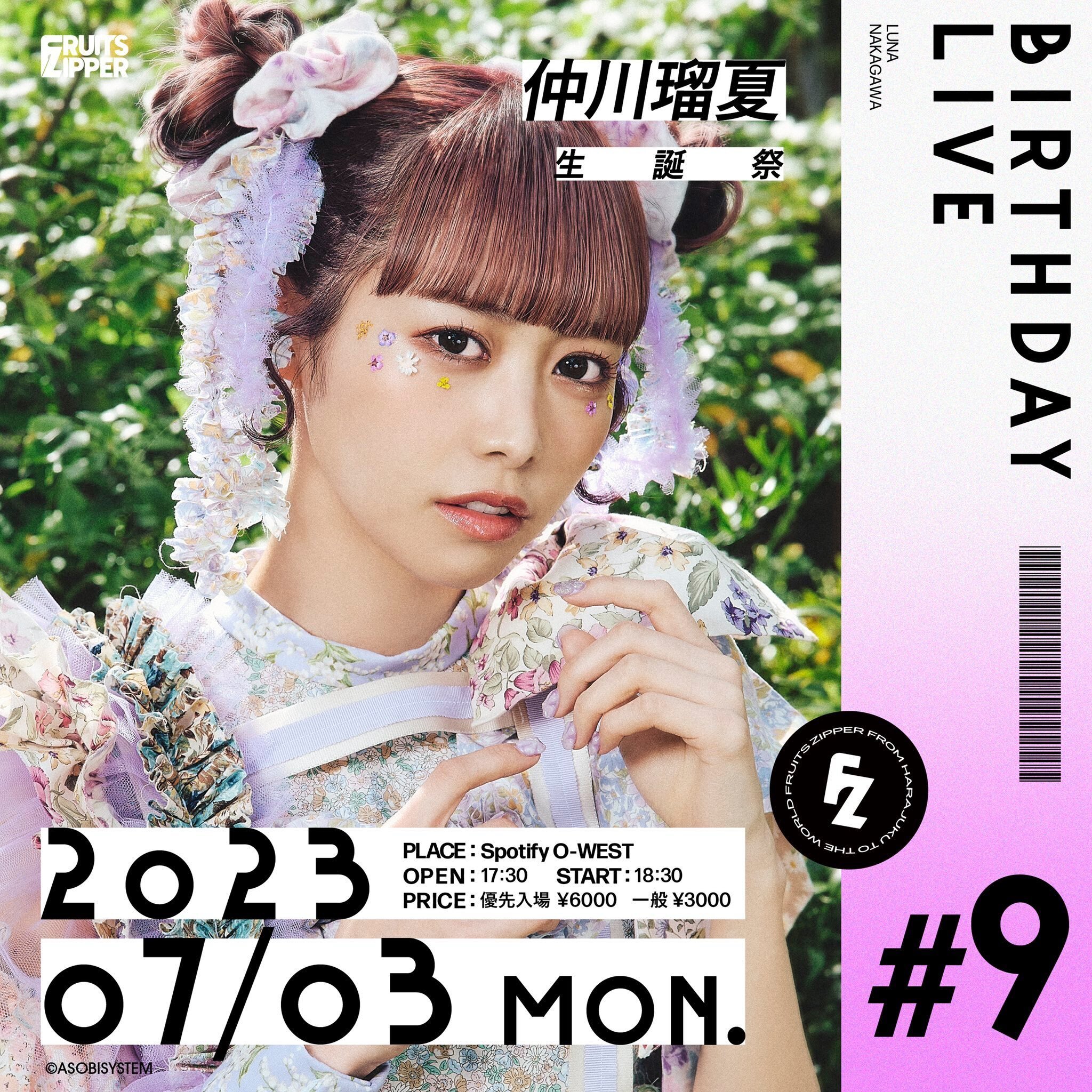 2023年7月のLIVEスケジュール【FRUITS ZIPPER】｜FRUITS ZIPPER