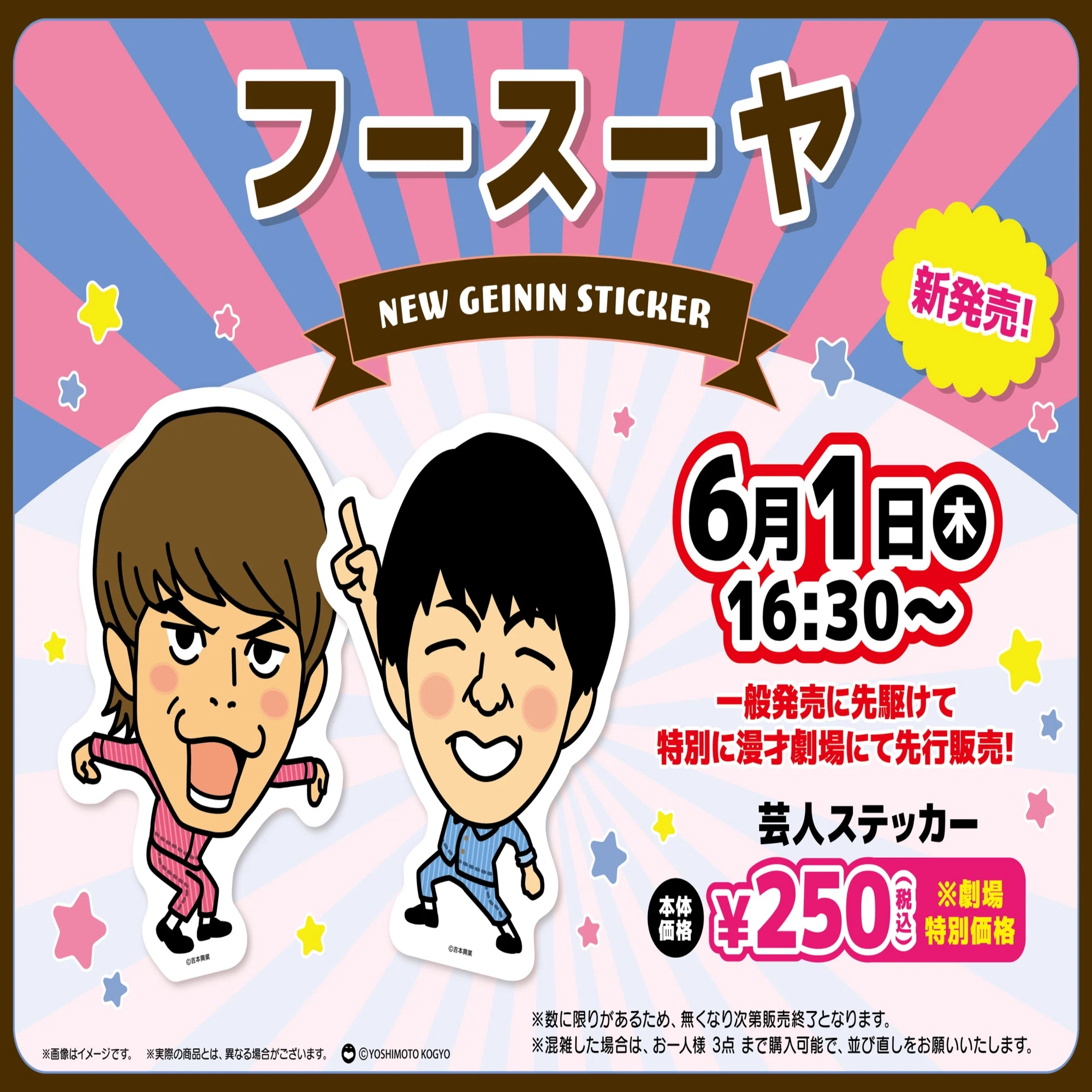 重大告知！！芸人ステッカー発売決定?｜よしもと漫才劇場