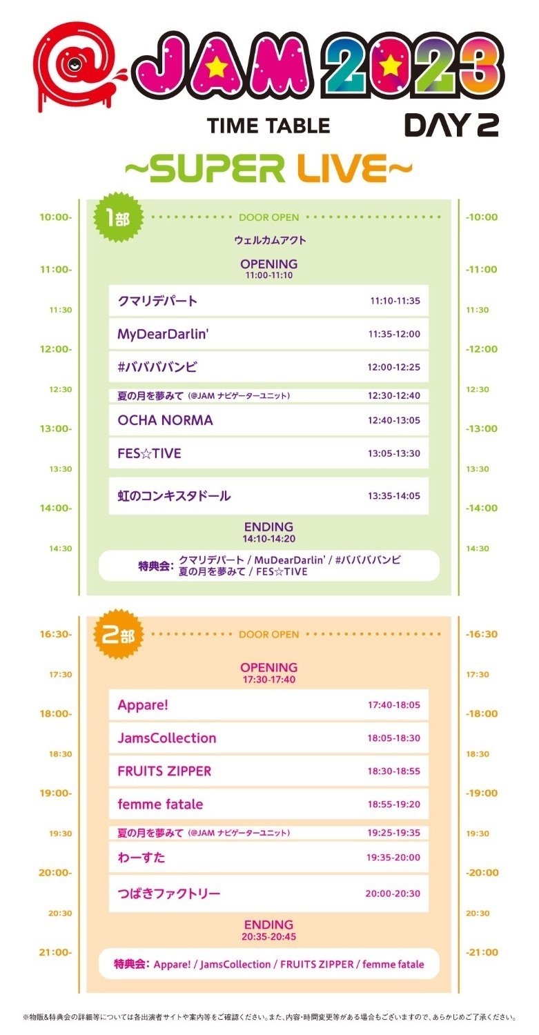 2023年5月のLIVE スケジュール【FRUITS ZIPPER】｜FRUITS ZIPPER