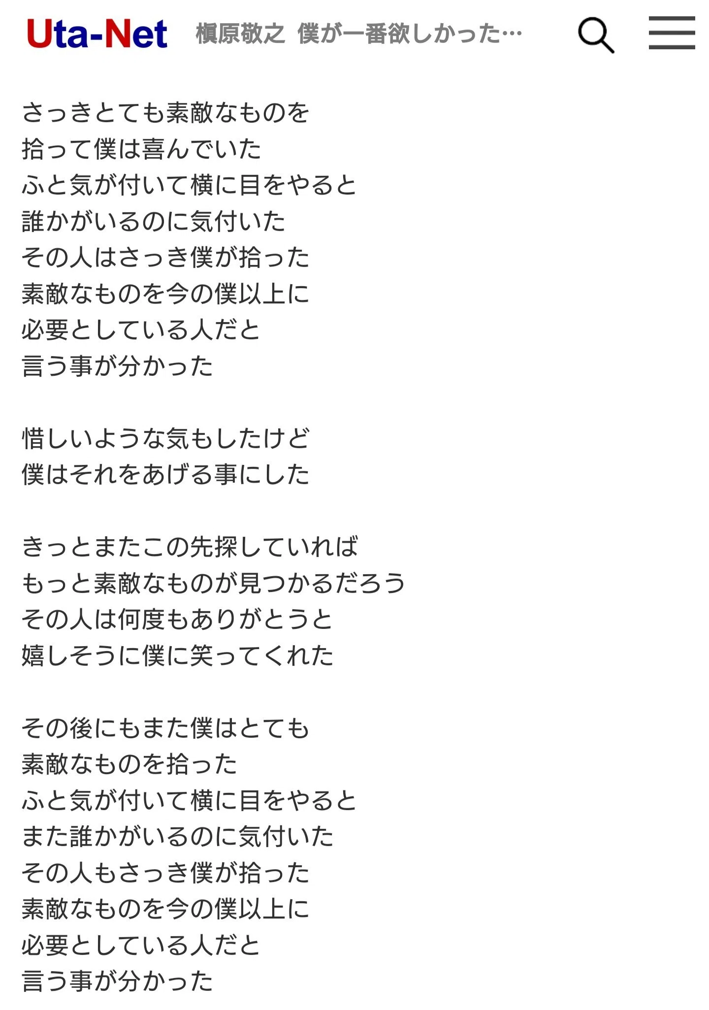 槇原 敬之 僕 が 一 番 欲しかっ た もの