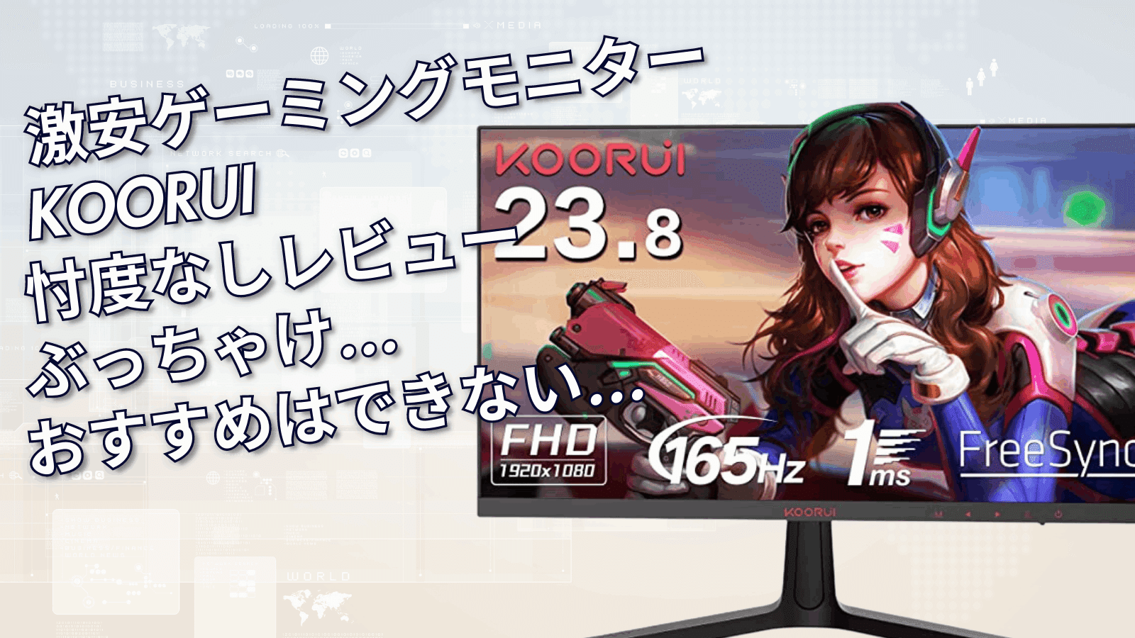 Amazonで売られている激安ゲーミングモニターの闇「安物買いの銭失い