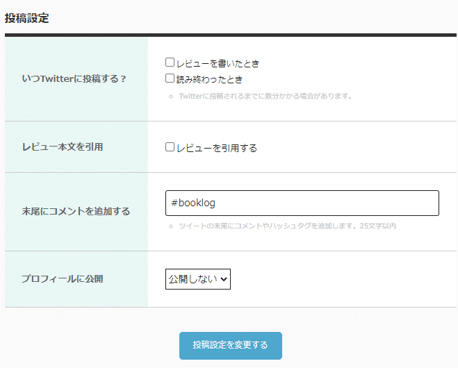 ブクログ】TwitterAPIの仕様変更に伴うTwitter再連携をした｜おそば