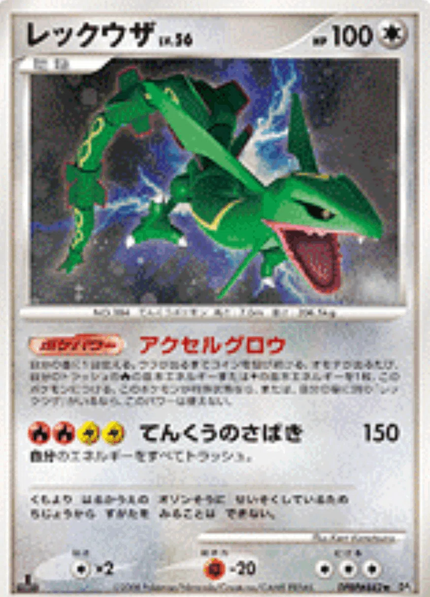 ポケカの歴代レックウザ[前編]｜リユルン