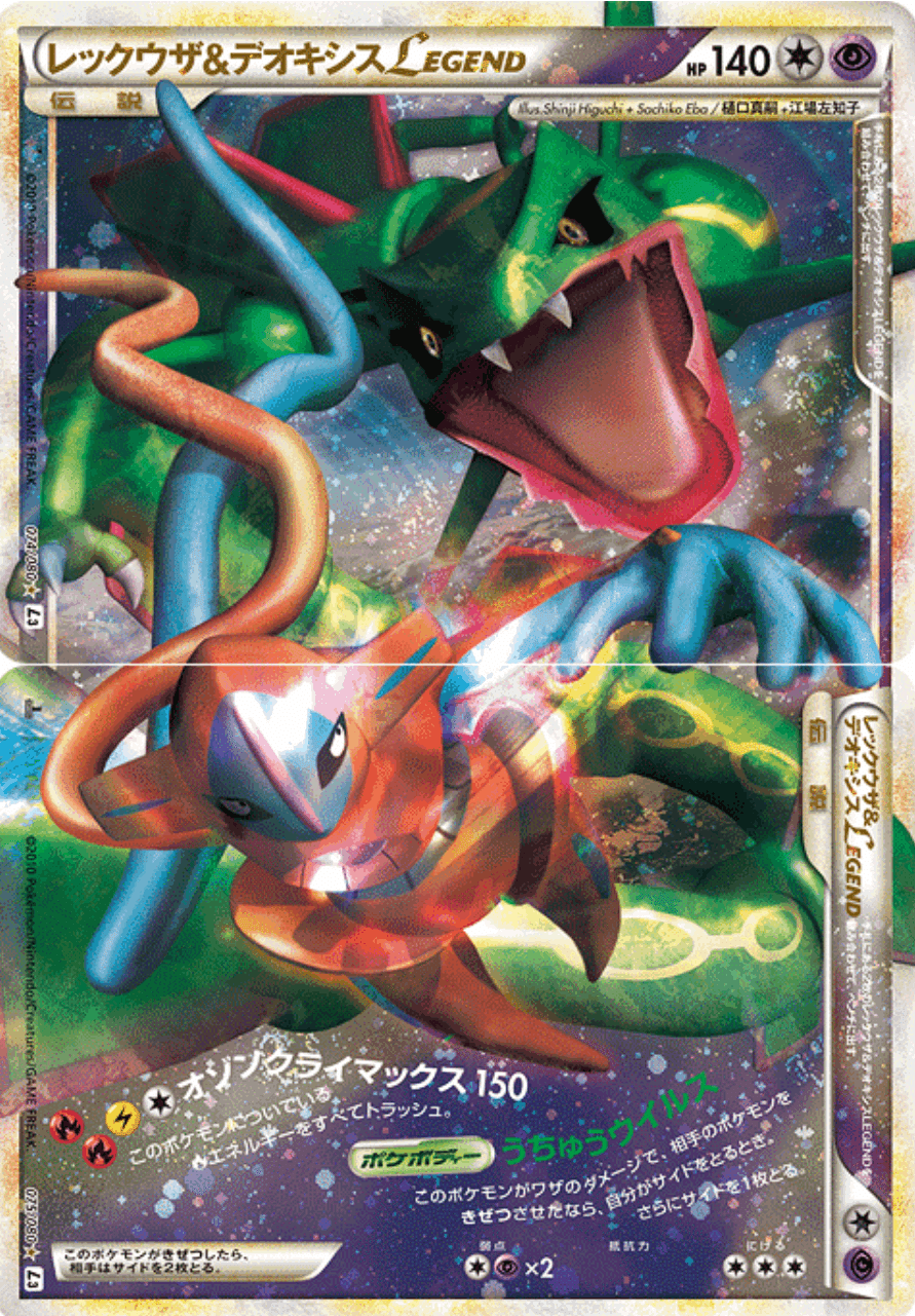 BANDAI カードダス【ポケモン-】 ポケモンずかんカード レックウザ(3D) 昔のポケモンずかんカード〜3D〜レックウザ〜☆ レックウザ