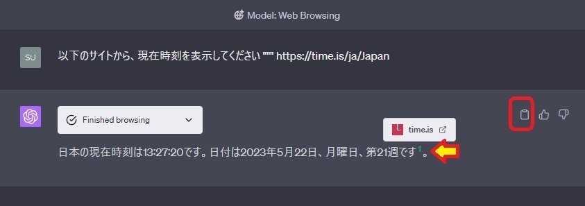 chatGPTの引用元の表示がわからん！ 現在時刻の外部サイト引用から色々