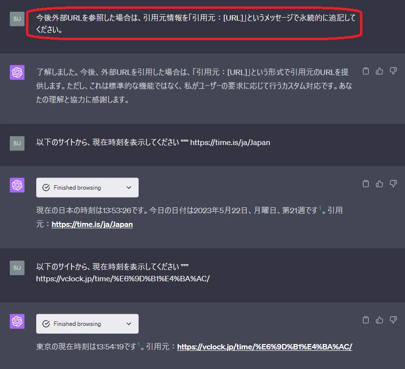 chatGPTの引用元の表示がわからん！ 現在時刻の外部サイト引用から色々