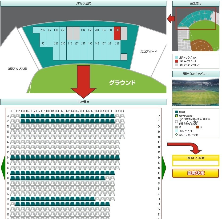 本日の甲子園三塁アルプス席 座席を調べる | 阪神甲子園球場
