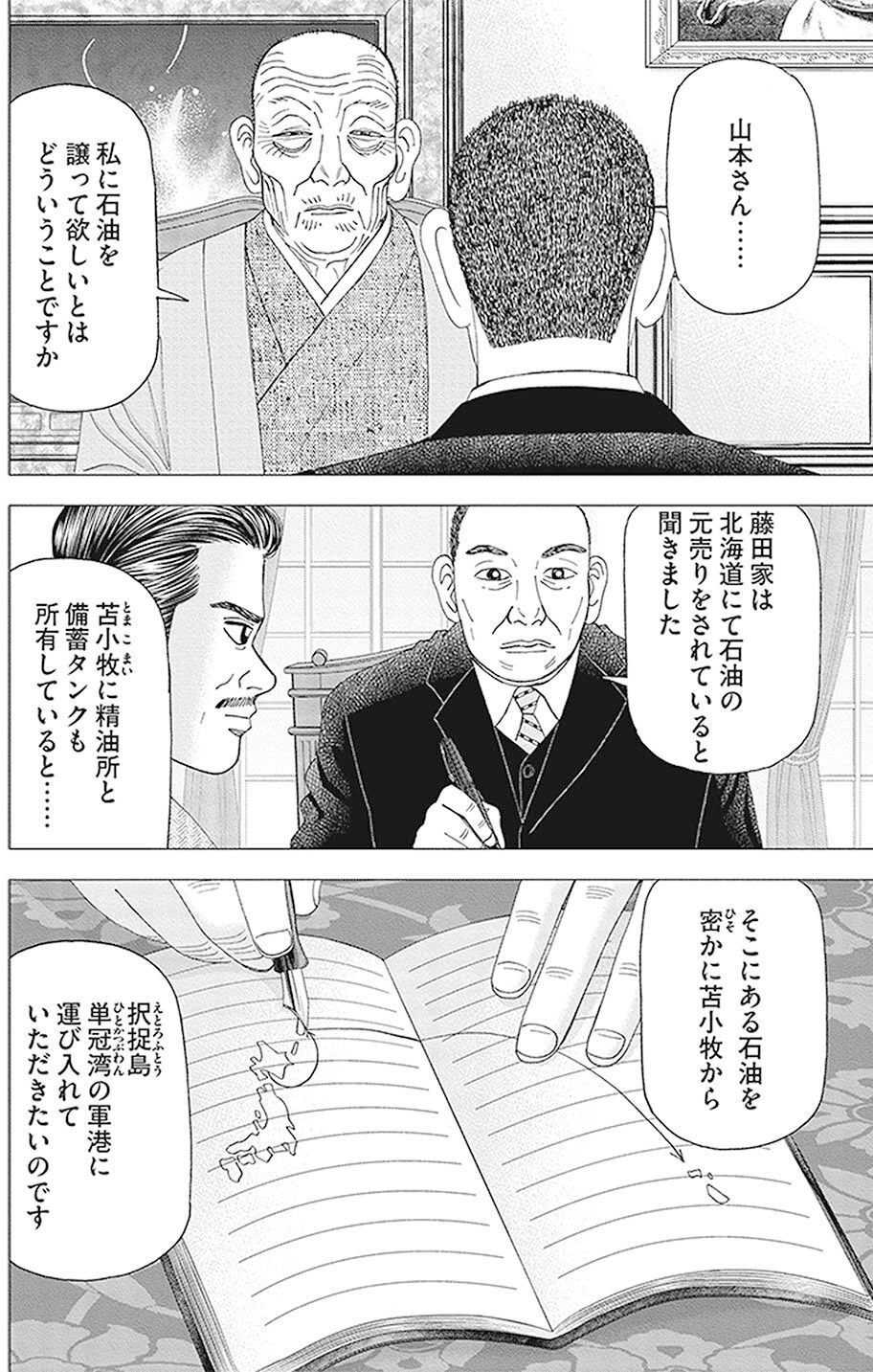 天に唾する日本人(『インベスターZ』第74話)｜ドラゴン桜（三田