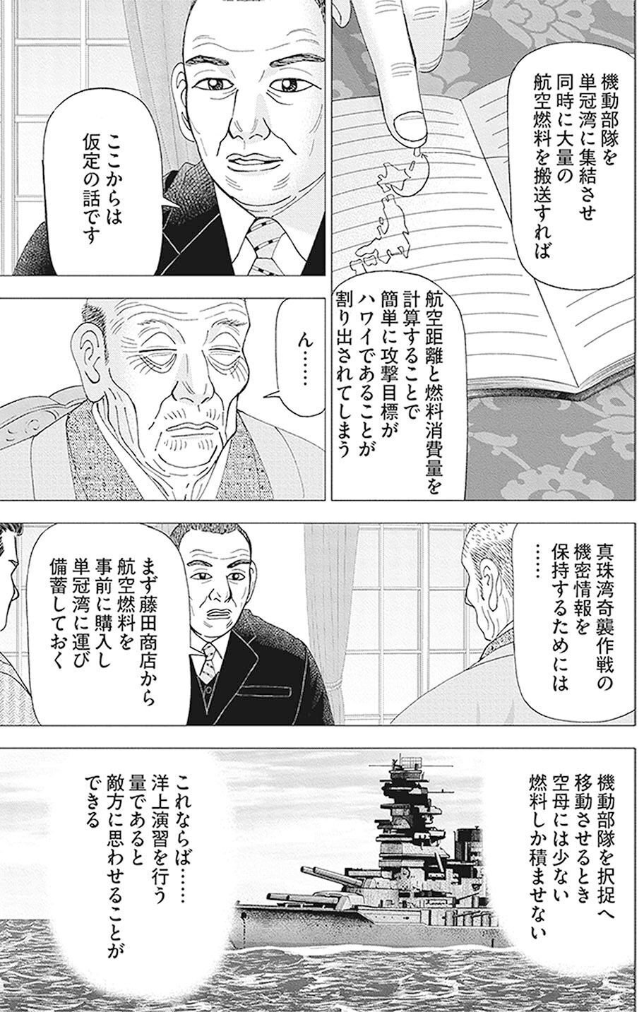 天に唾する日本人(『インベスターZ』第74話)｜ドラゴン桜（三田